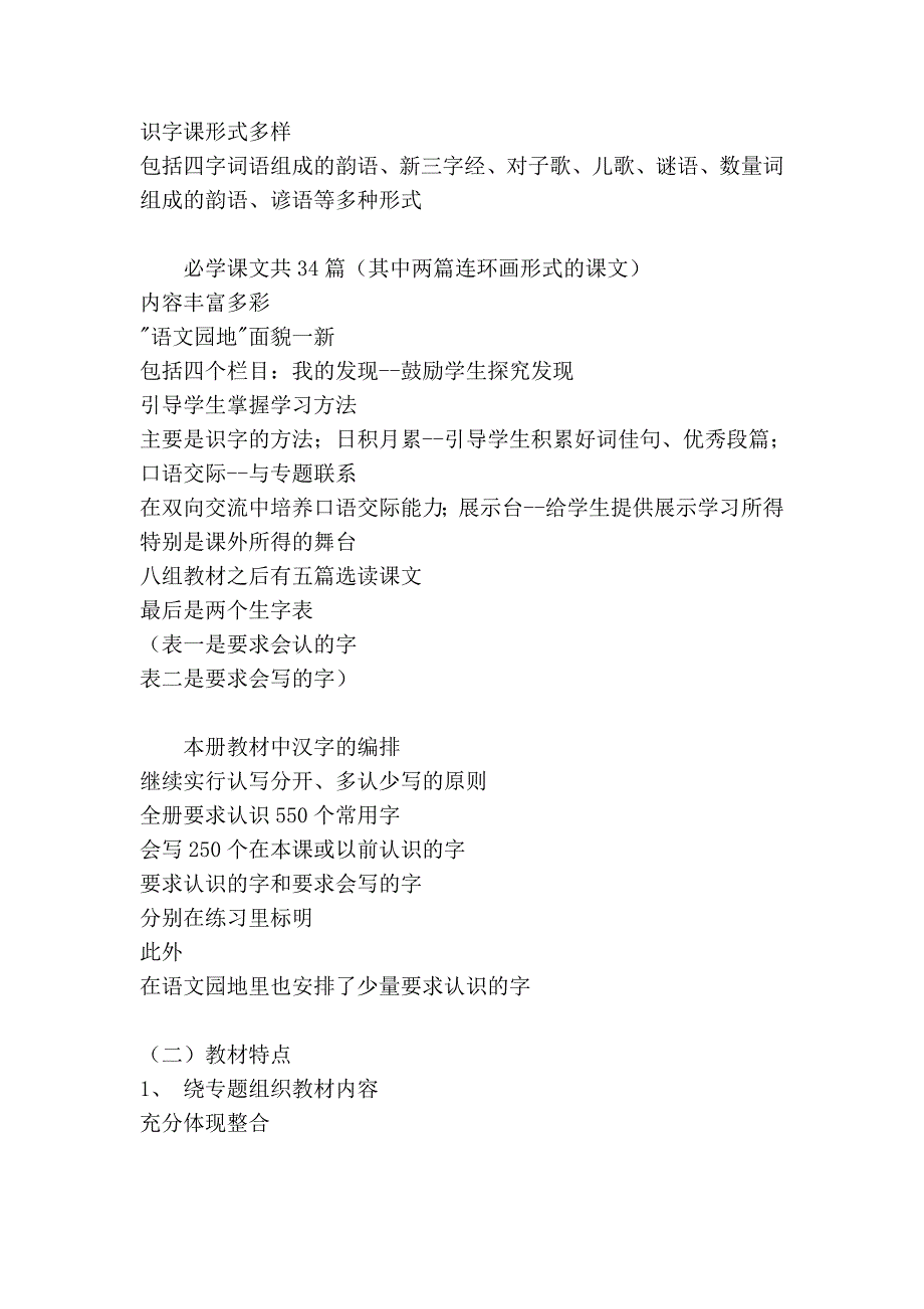 人教版新课标一年级语文2004学年第二学期教学计划92240.doc_第2页