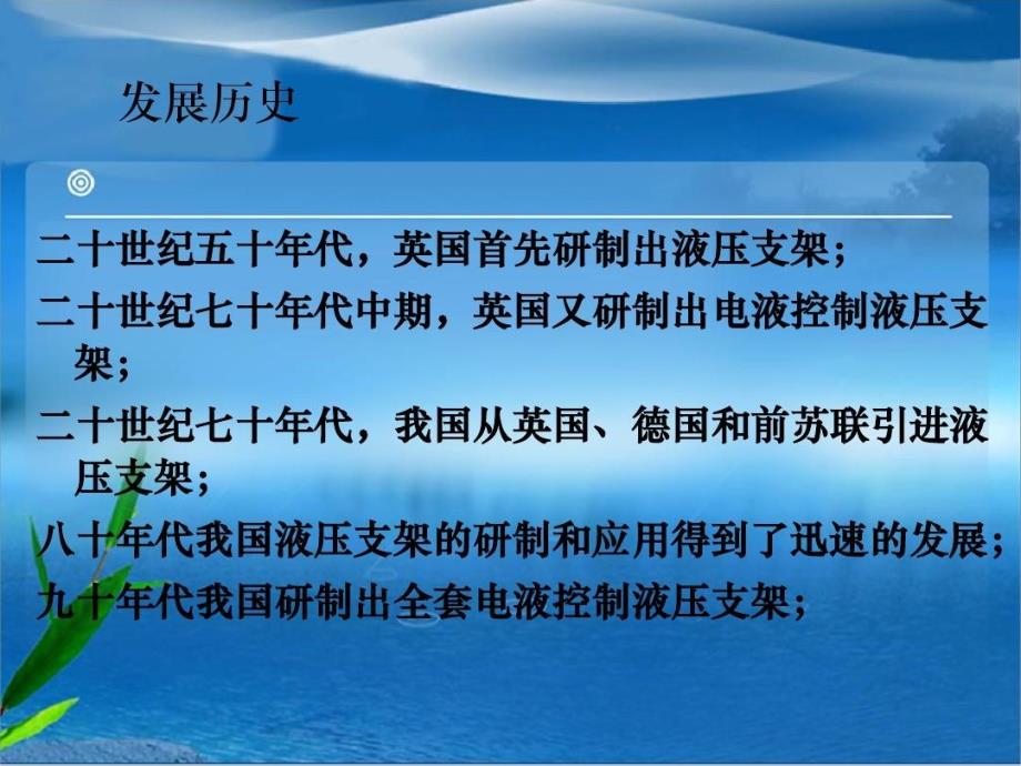 综采液压支架简介共29页文档课件_第3页