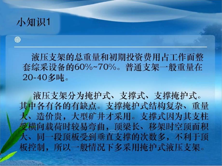 综采液压支架简介共29页文档课件_第4页