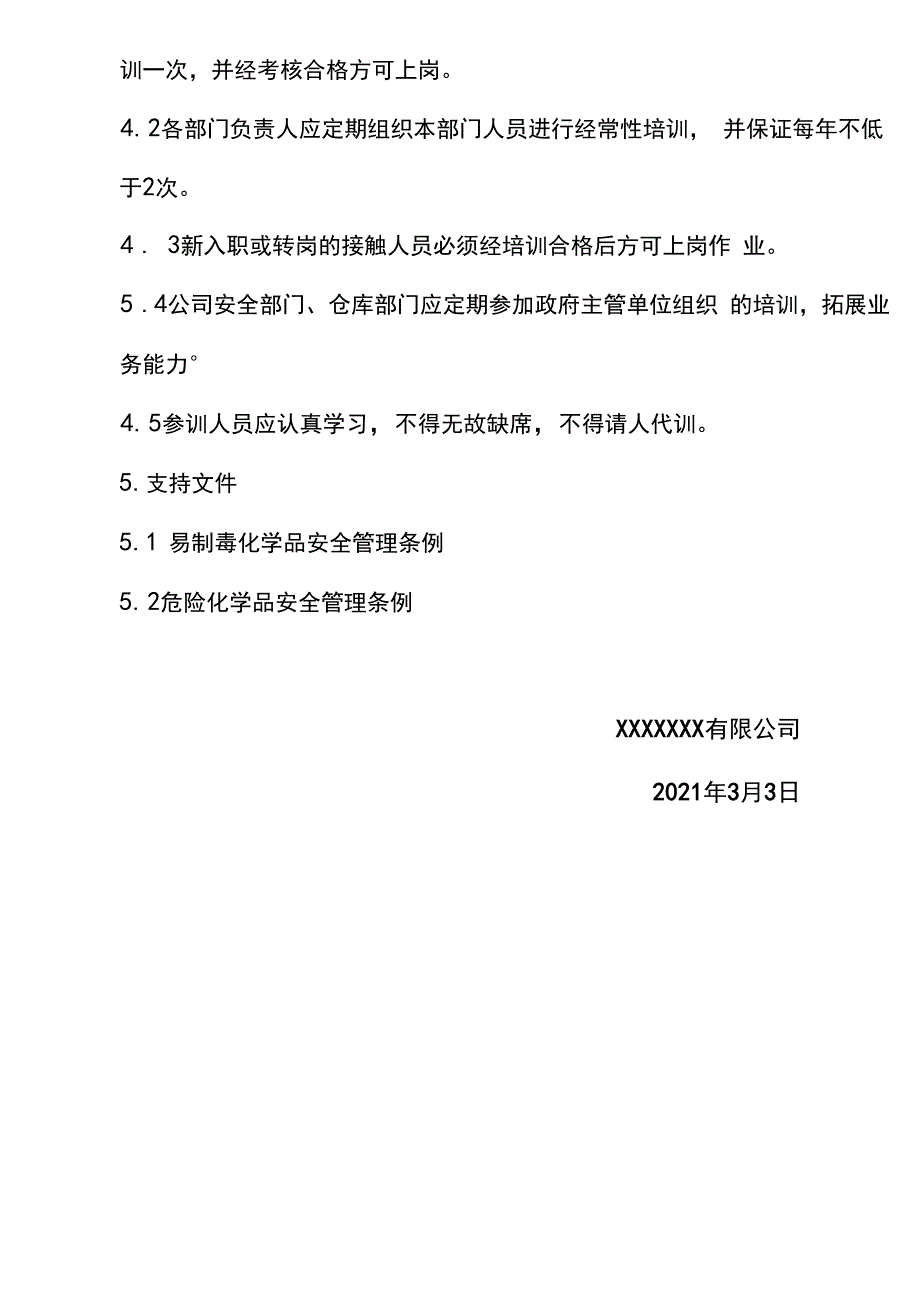 易制毒化学品知识培训制度_第2页