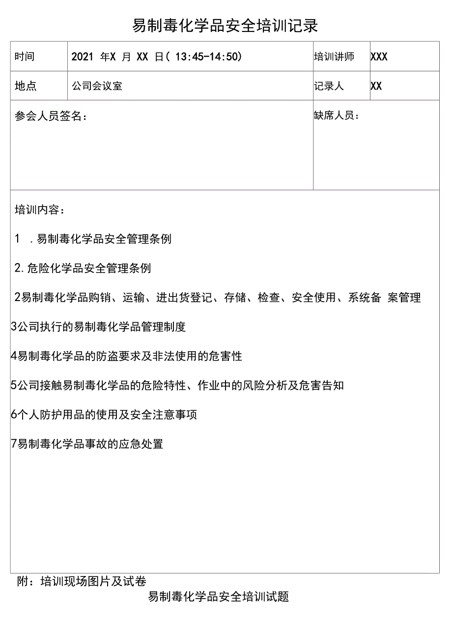 易制毒化学品知识培训制度_第3页