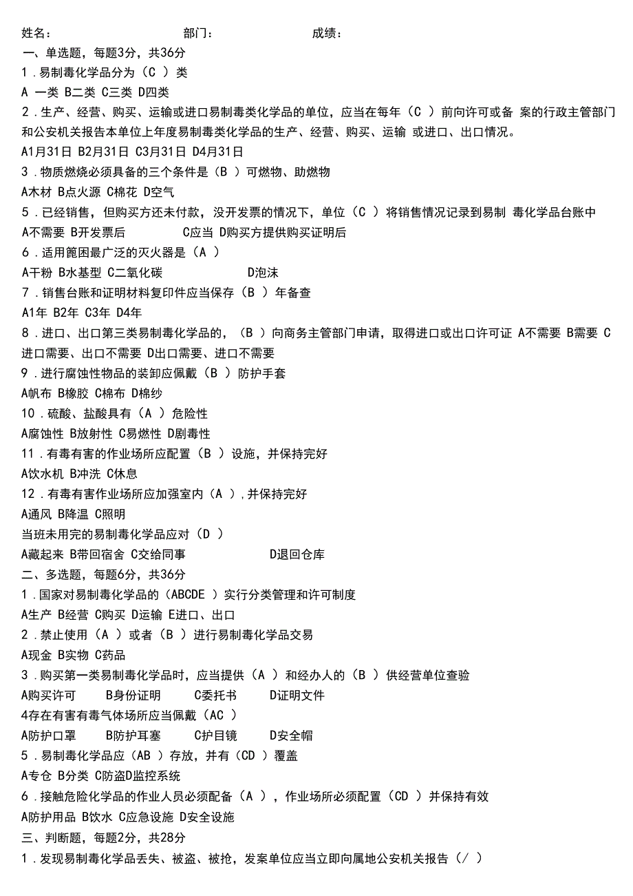 易制毒化学品知识培训制度_第4页