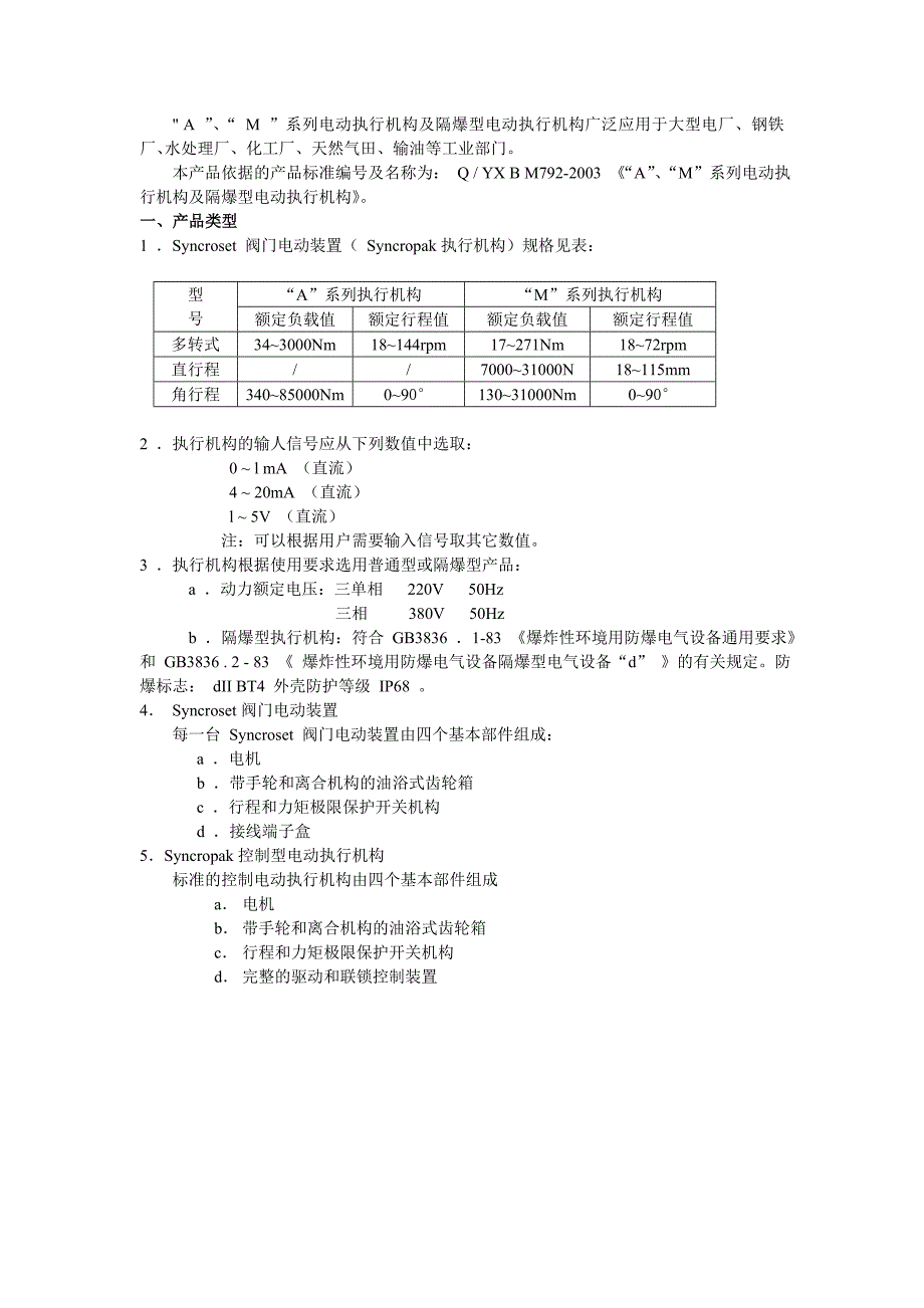 A型中文调试手册.doc_第2页