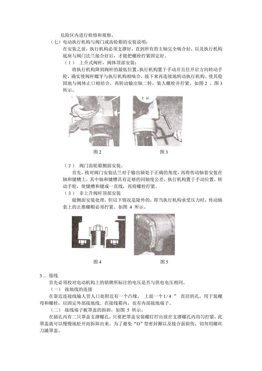 A型中文调试手册.doc_第5页