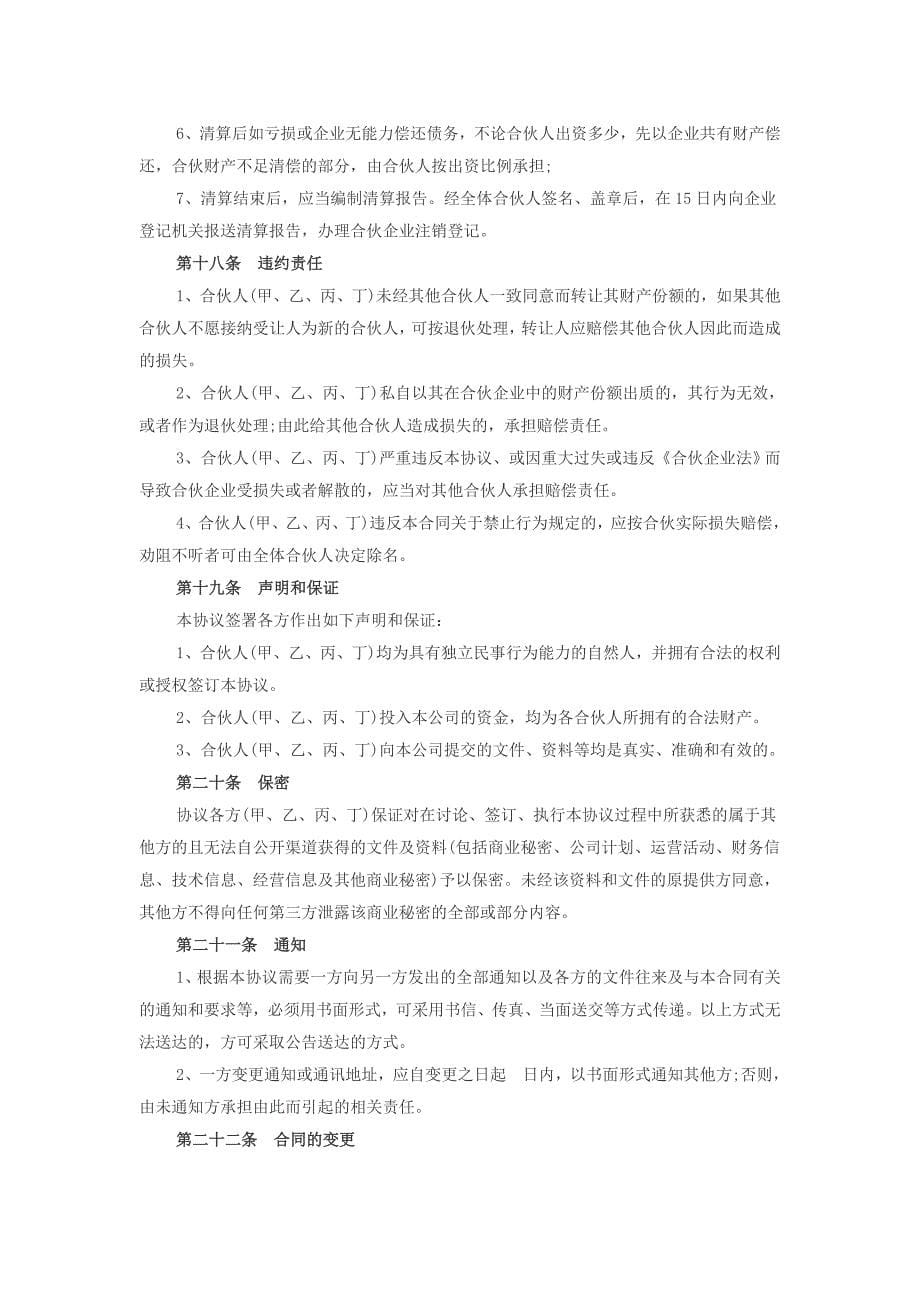 四人公司股东合作协议;_第5页