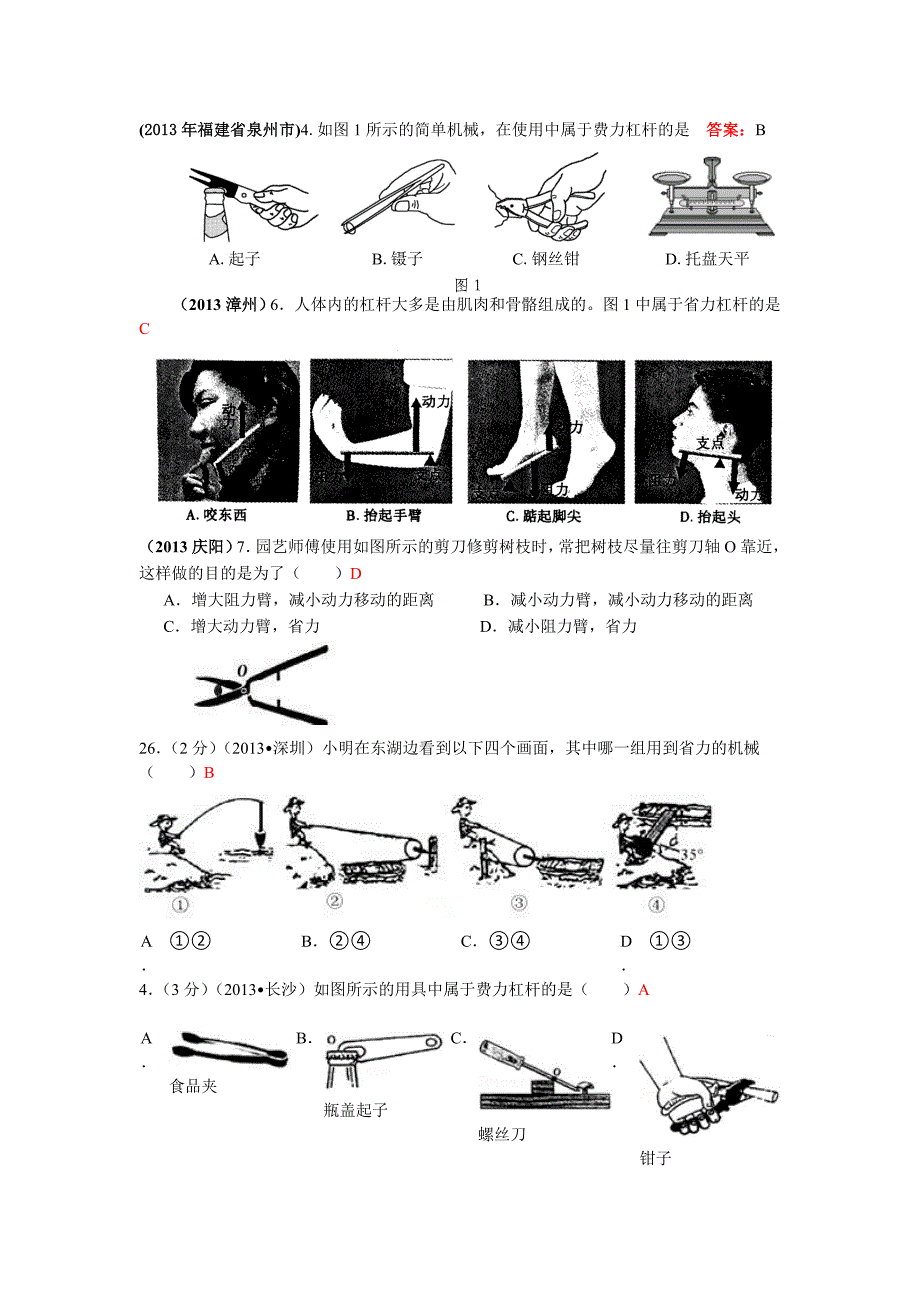 初中简单机械.doc_第3页