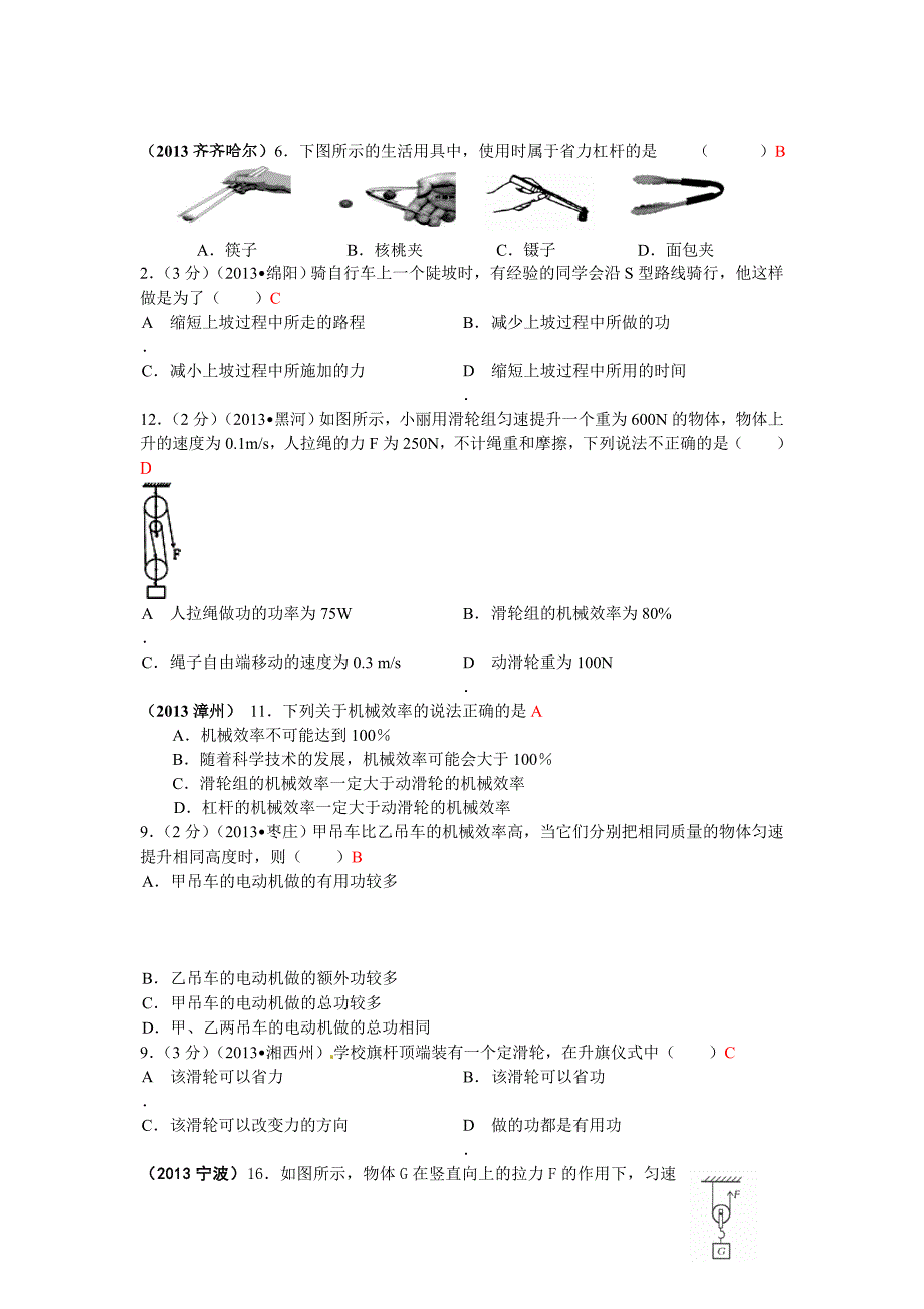 初中简单机械.doc_第4页