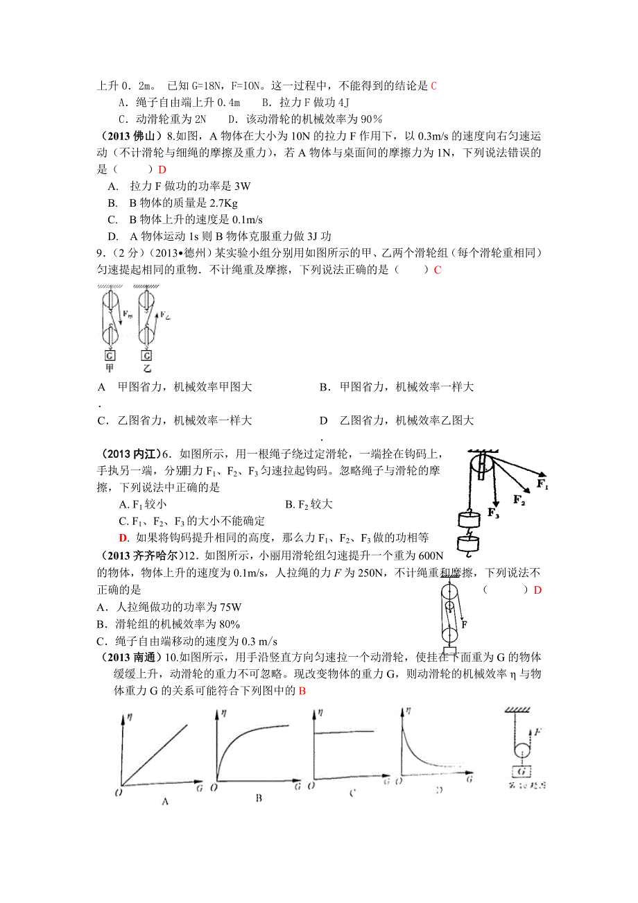 初中简单机械.doc_第5页