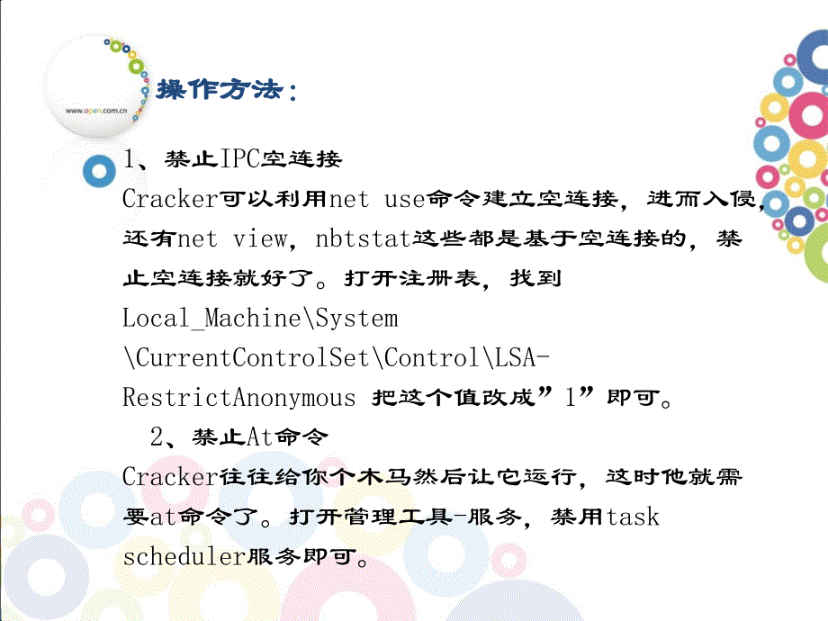 14招安全设置防止黑客攻击入侵 (2)_第2页