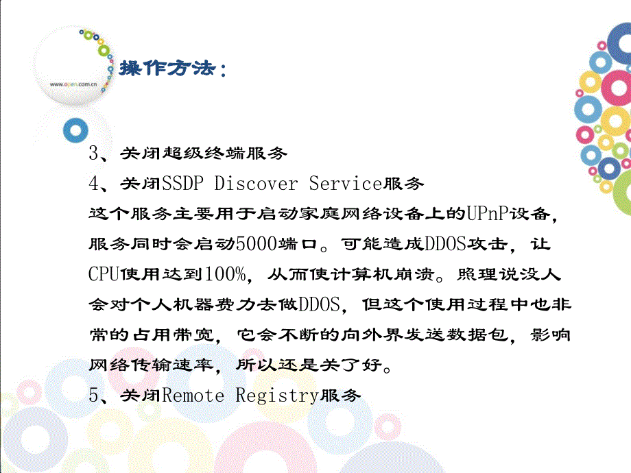 14招安全设置防止黑客攻击入侵 (2)_第3页