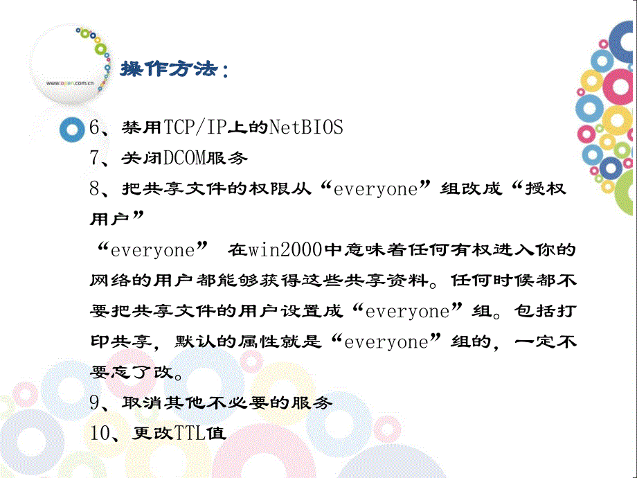 14招安全设置防止黑客攻击入侵 (2)_第4页