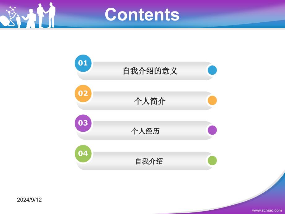 最新大学生求职自我介绍教学课件_第2页