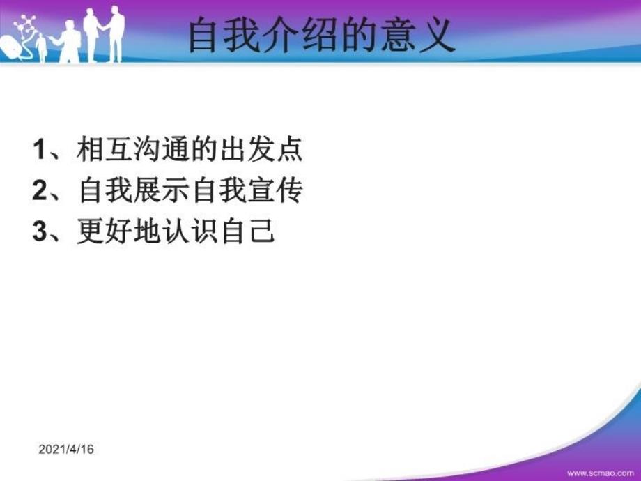 最新大学生求职自我介绍教学课件_第3页