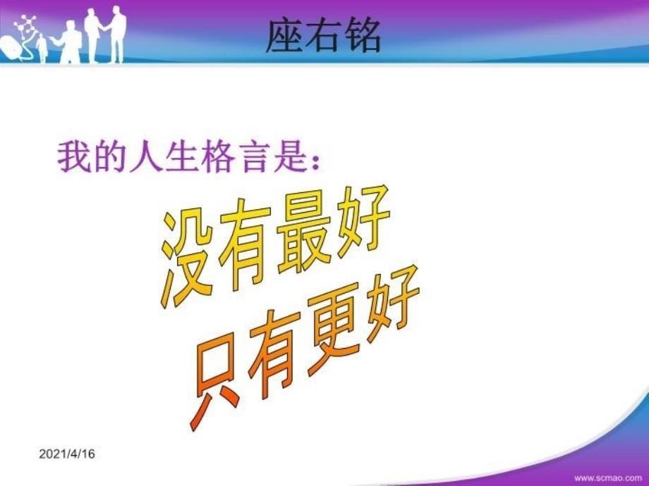 最新大学生求职自我介绍教学课件_第5页