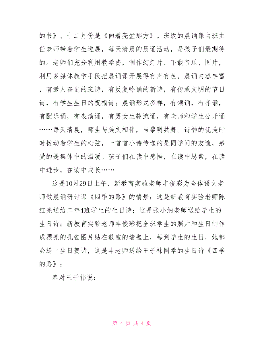 报告会发言稿行走在新教育之路上新教育演讲稿_第4页