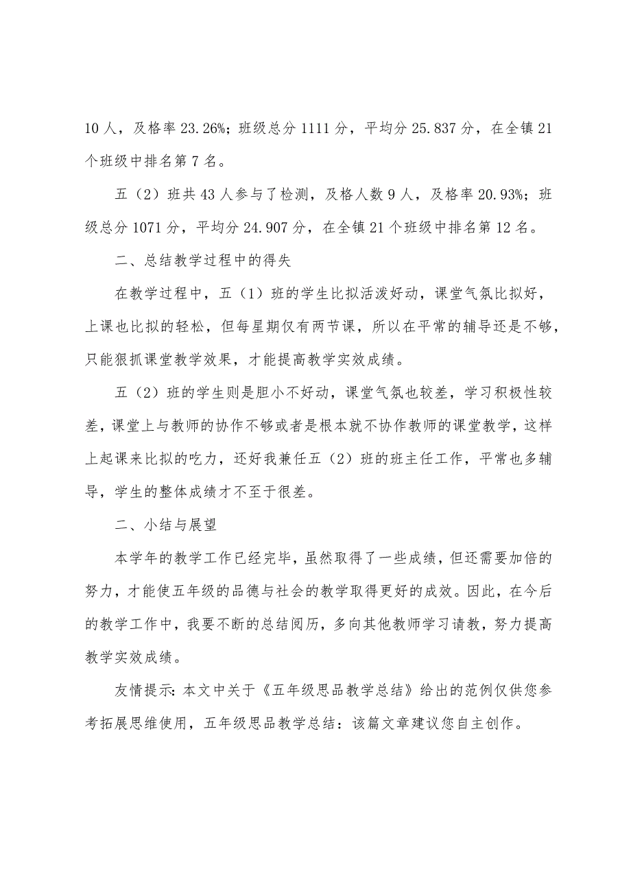 五年级思品教学总结.docx_第3页