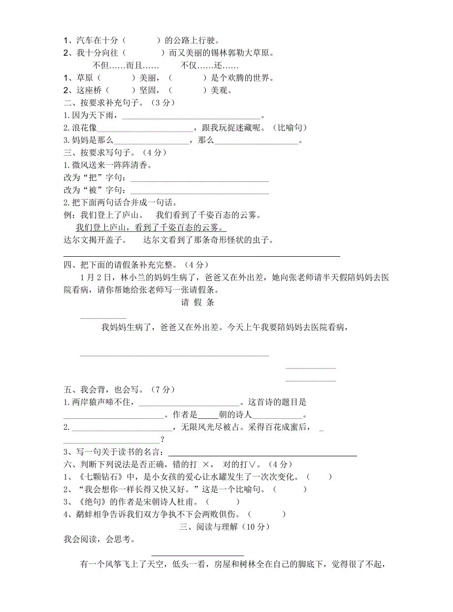 第一学期小学三年级语文期中考试试题.doc_第2页