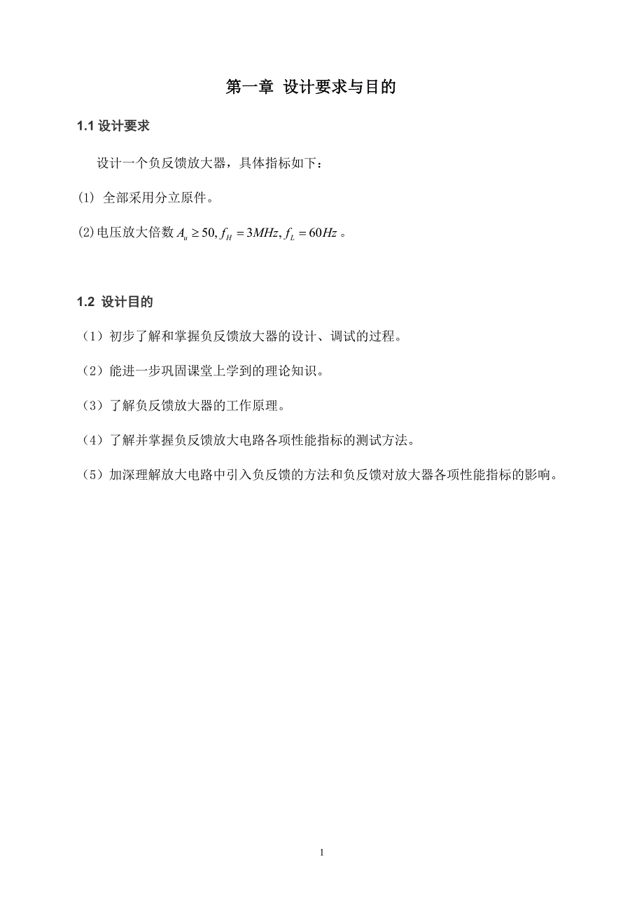 模电课程设计负反馈放大电路.doc_第2页