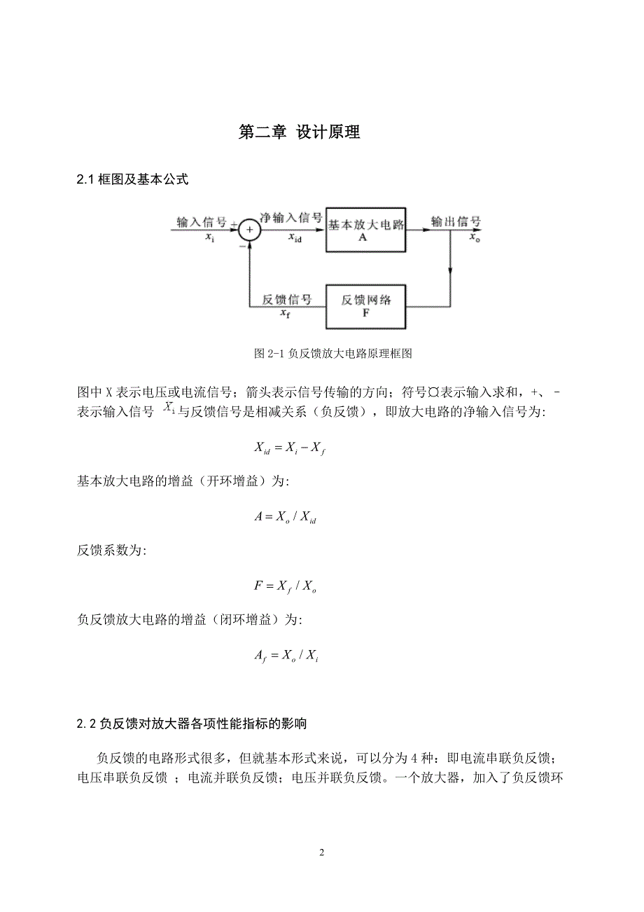 模电课程设计负反馈放大电路.doc_第3页