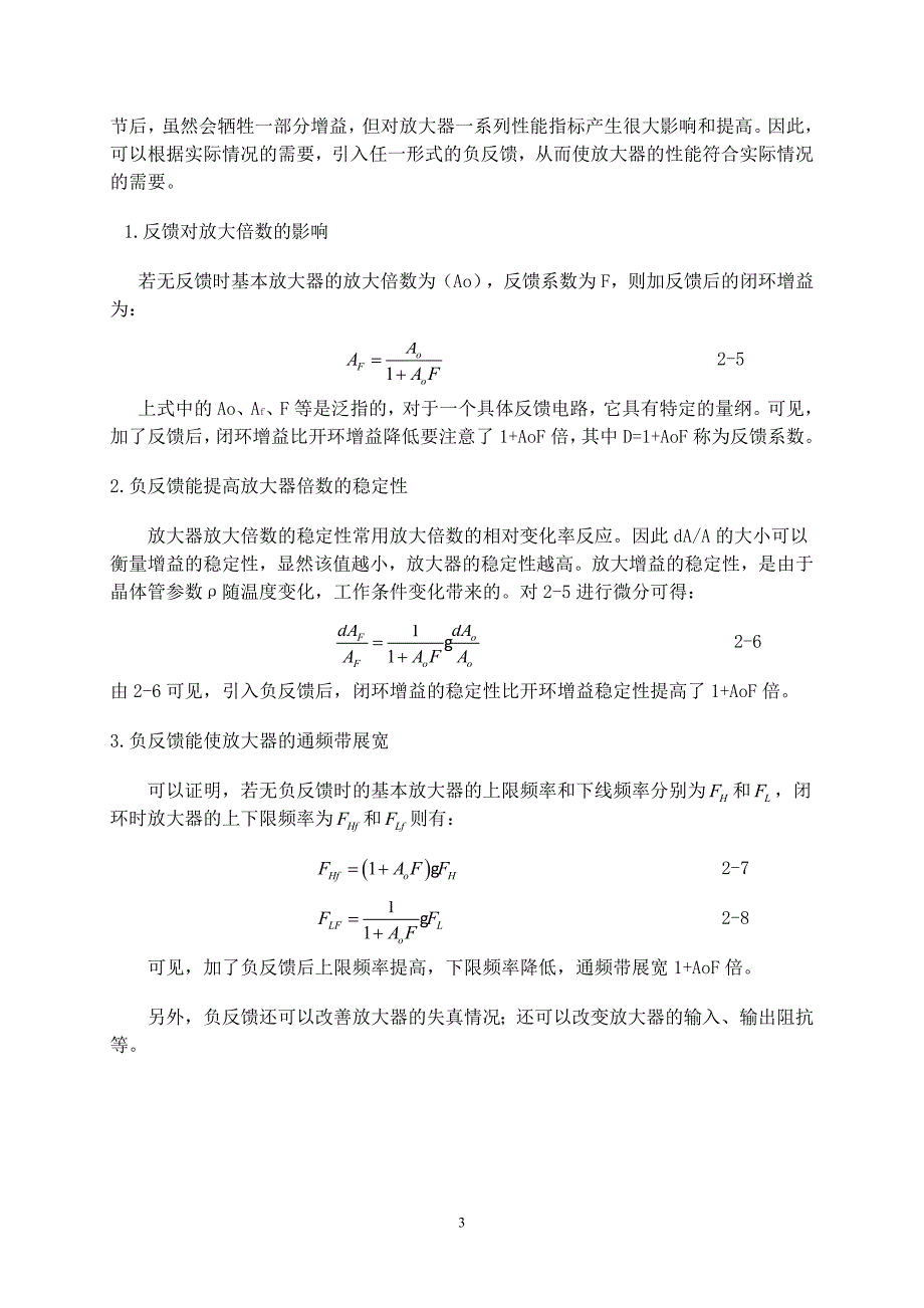 模电课程设计负反馈放大电路.doc_第4页