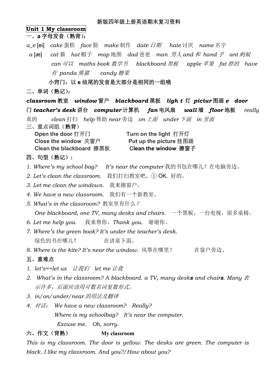 (完整word版)新版PEP小学四年级上册英语期末复习资料-全册.doc_第1页