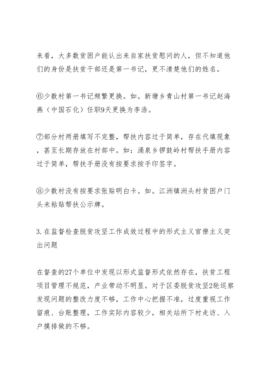 2022年关于对脱贫攻坚中形式主义官僚主义突出问题立行立改工作督查情况汇报-.doc_第4页