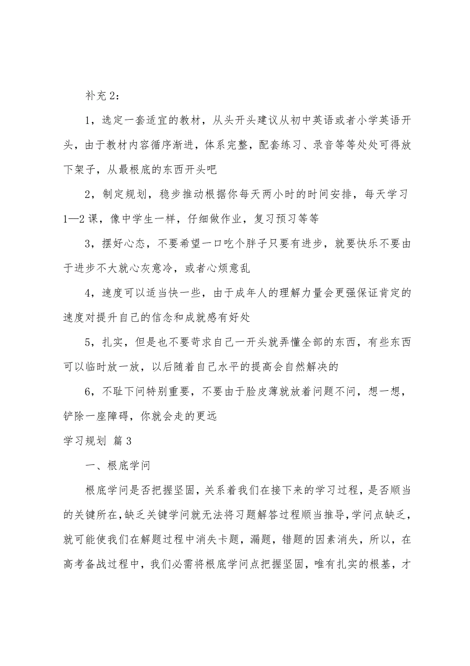 学习计划模板集合六篇.docx_第3页