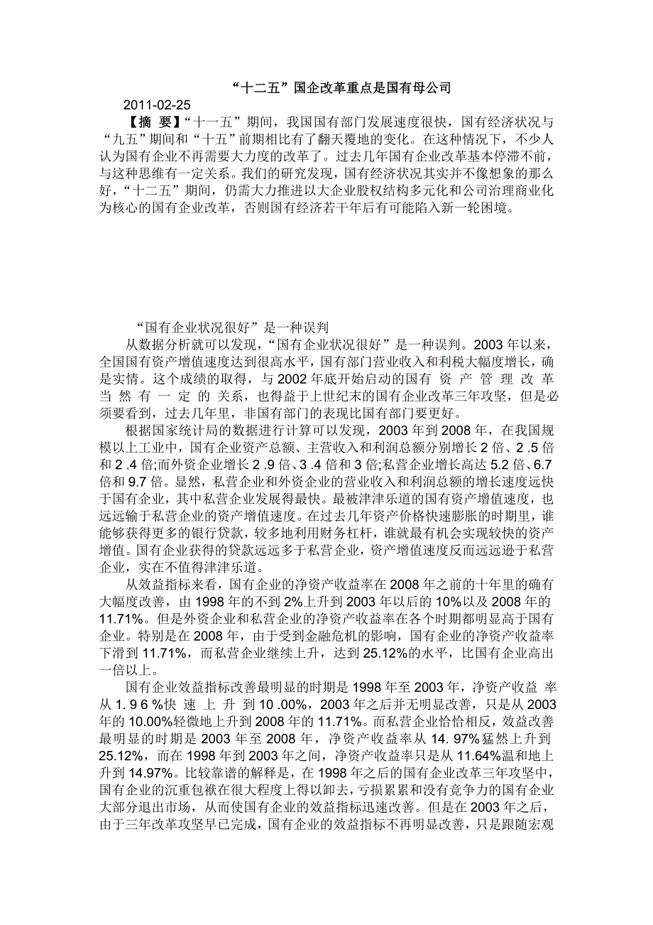 05【“十二五”国企改革重点是国有母公司】.doc_第1页