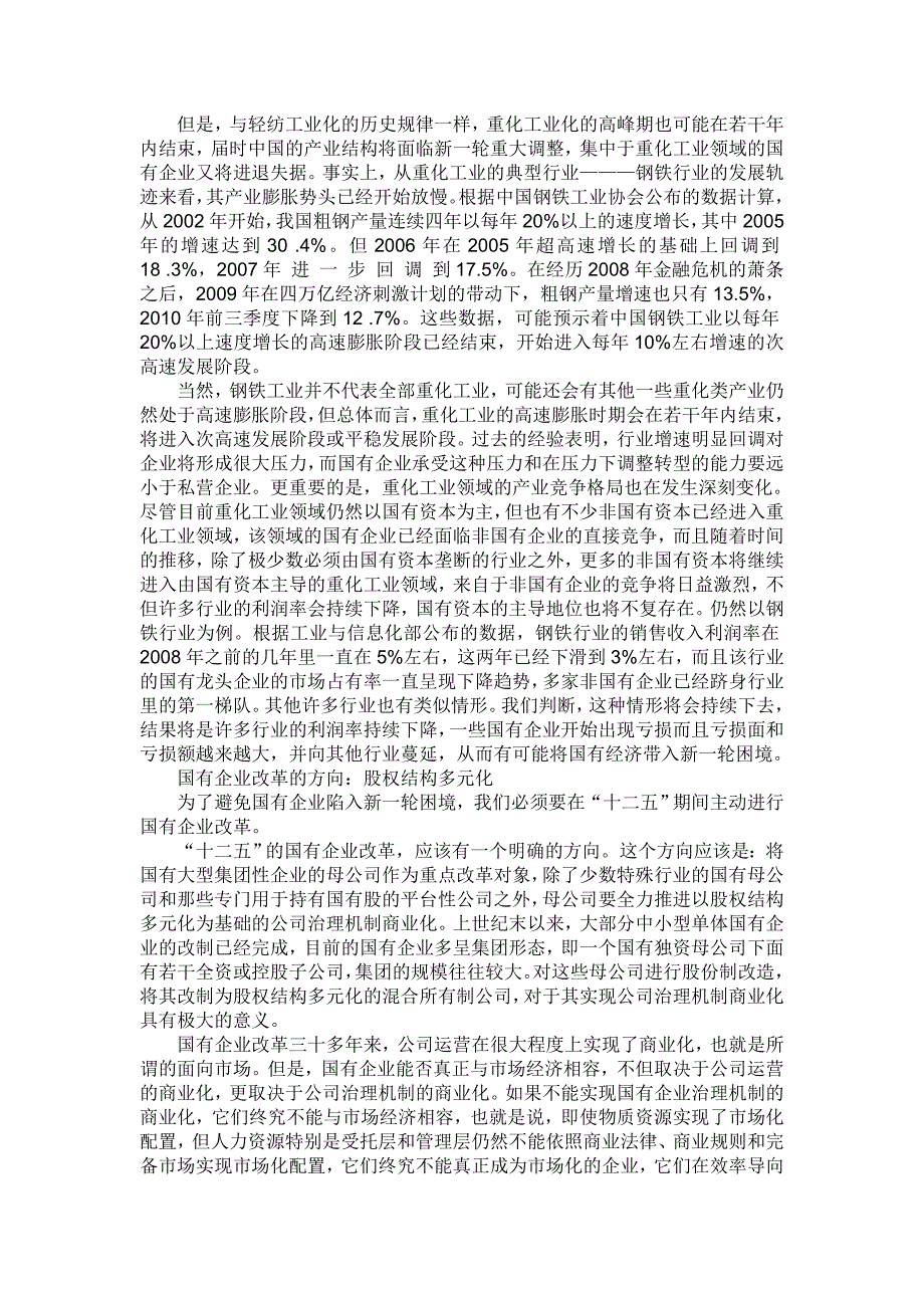 05【“十二五”国企改革重点是国有母公司】.doc_第3页