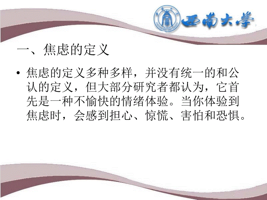 人格焦和应对策略_第2页