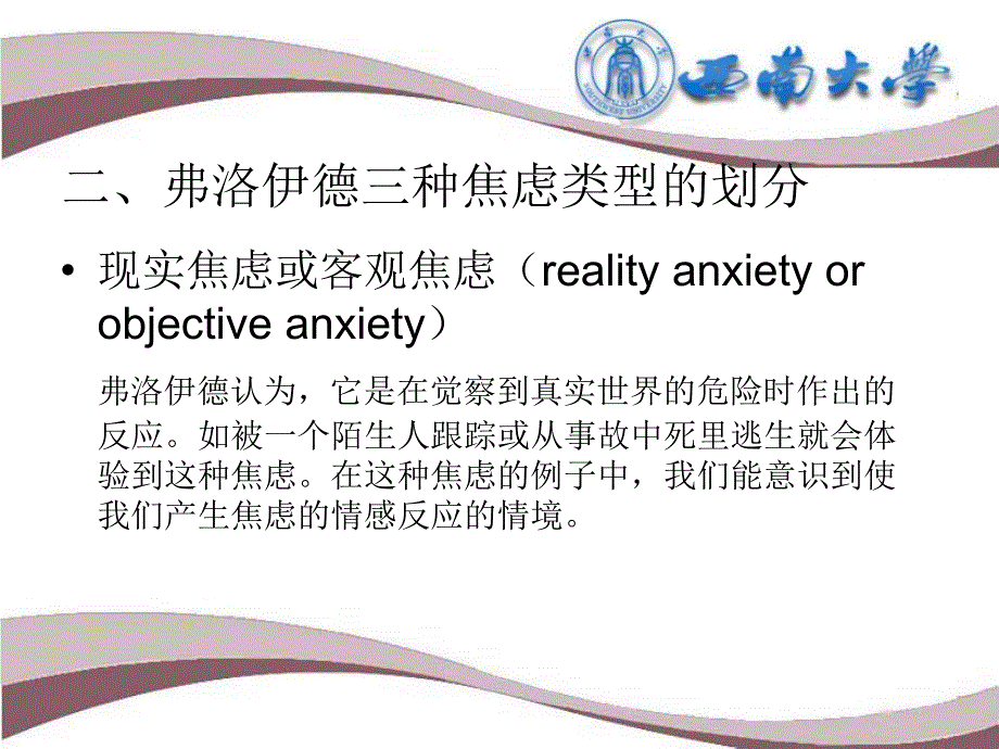 人格焦和应对策略_第3页