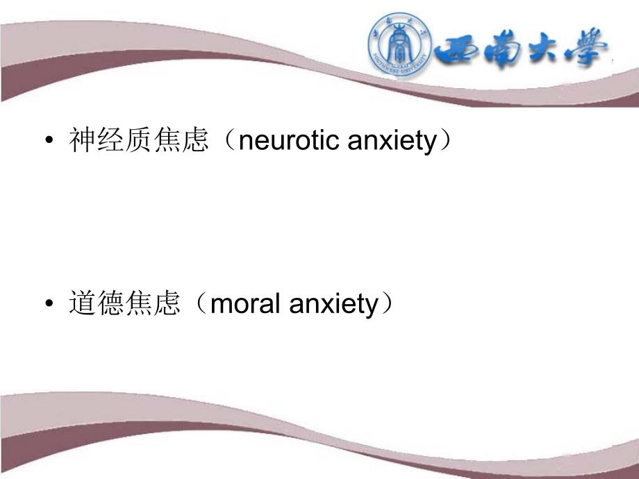 人格焦和应对策略_第4页