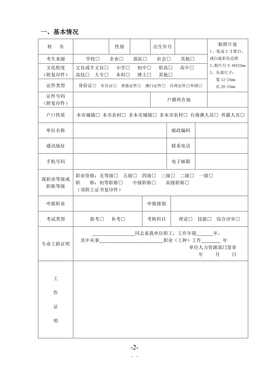 浙江省技师、高级技师职业资格鉴定表8.doc_第3页