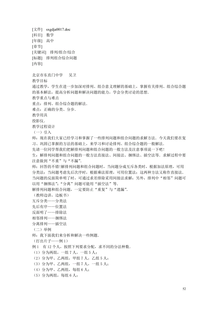 排列组合综合问题49284.doc_第1页