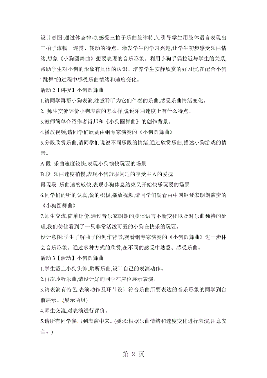 2023年二年级上册音乐教案第四单元 音乐中的动物小狗圆舞曲 人教新课标.doc_第2页