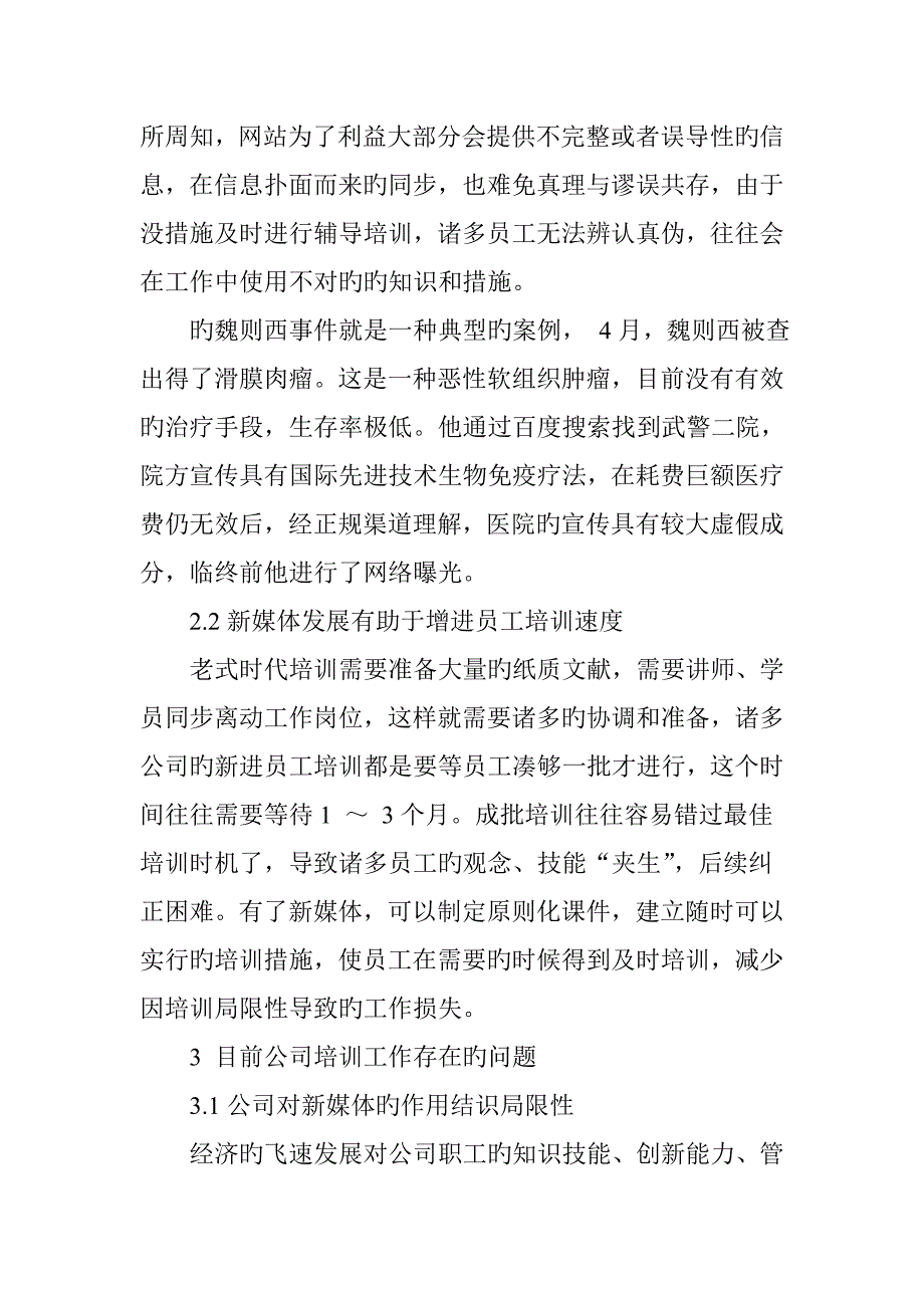 新媒体时代企业培训的思考与探索.doc_第3页