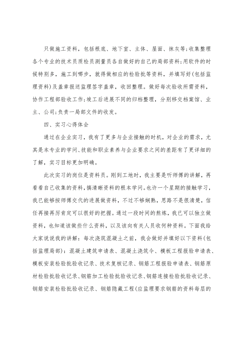 建筑资料员实训总结2022年字.docx_第3页