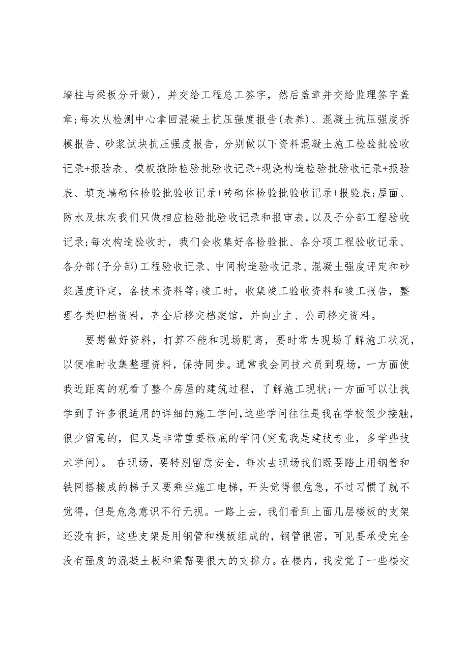 建筑资料员实训总结2022年字.docx_第4页