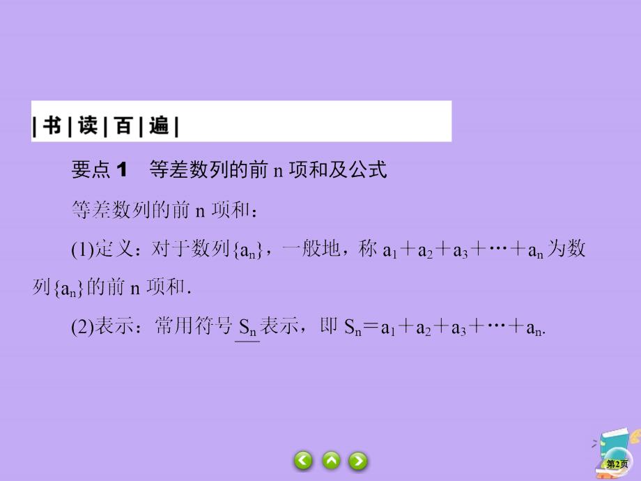 2019-2020学年高中数学 第1章 数列 1.2.2.1 等差数列的前n项和（第一课时）课件 北师大版必修5_第2页