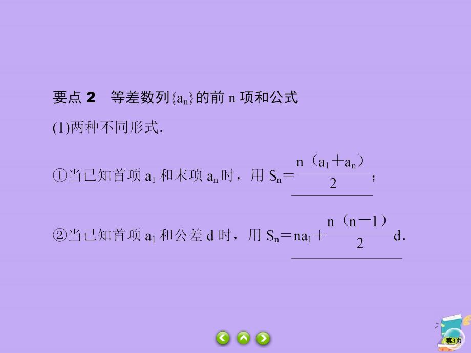 2019-2020学年高中数学 第1章 数列 1.2.2.1 等差数列的前n项和（第一课时）课件 北师大版必修5_第3页