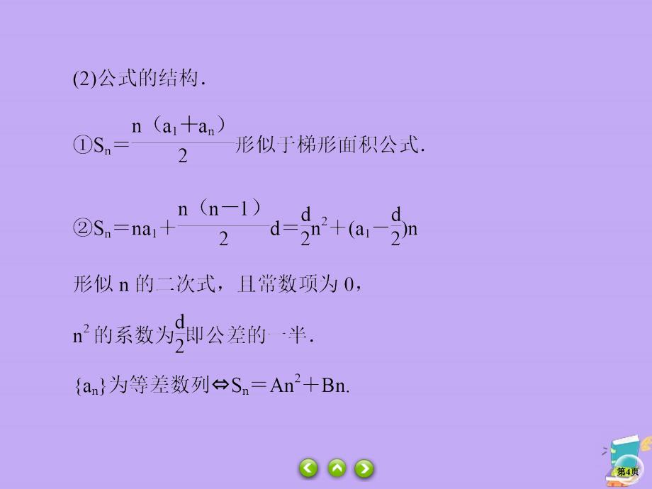 2019-2020学年高中数学 第1章 数列 1.2.2.1 等差数列的前n项和（第一课时）课件 北师大版必修5_第4页