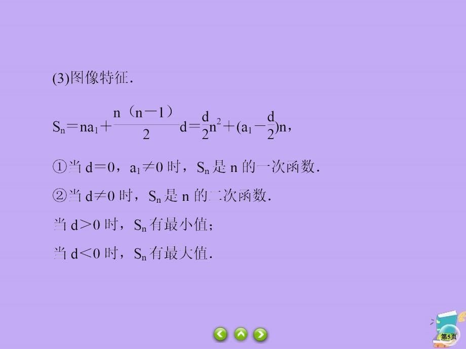 2019-2020学年高中数学 第1章 数列 1.2.2.1 等差数列的前n项和（第一课时）课件 北师大版必修5_第5页