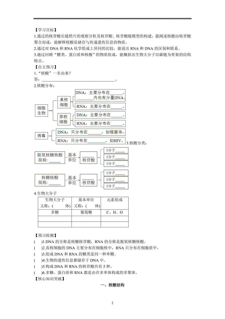 核酸是遗传信息的携带者学案 高一上学期生物人教版必修1.docx_第2页