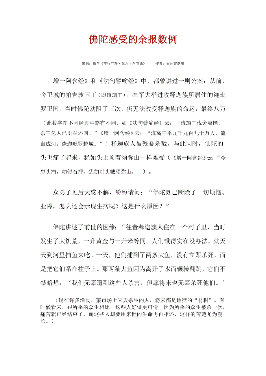 佛陀感受的余报数例.doc_第1页