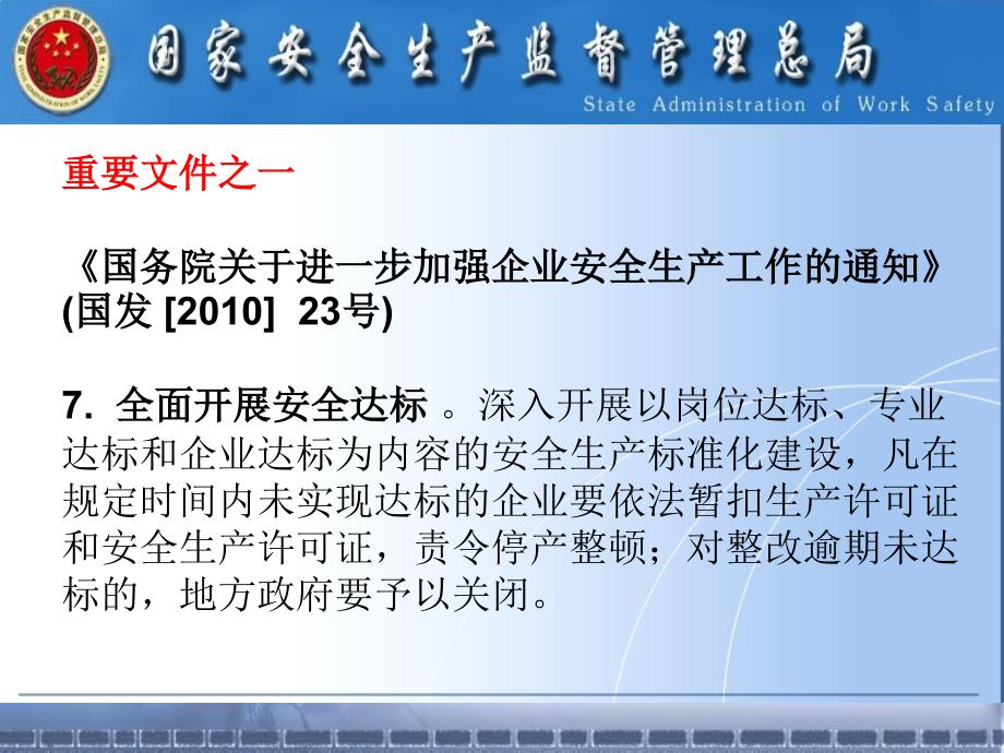 《企业安全生产标准化基本规范》解读_第2页