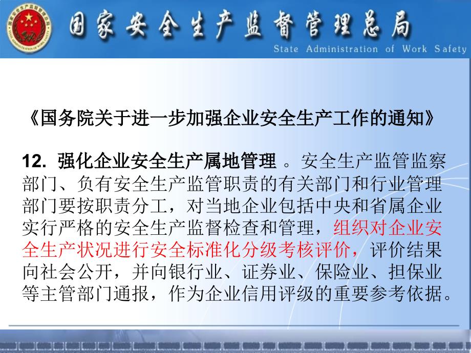 《企业安全生产标准化基本规范》解读_第3页