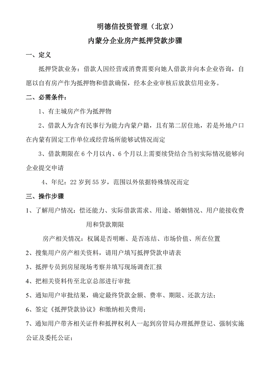 房产抵押政策及作业流程培训用.doc_第1页