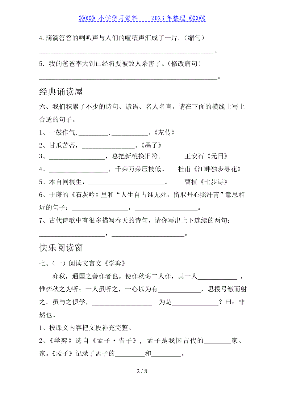 人教版六年级下册语文期末测试题卷(含答案).doc_第2页