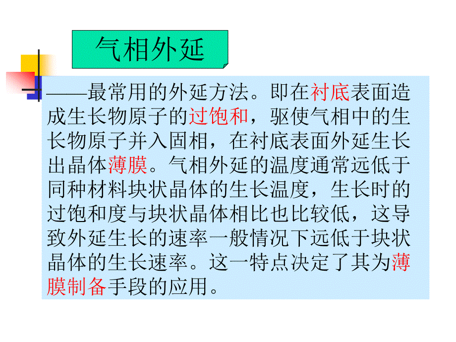 《分子束外延》PPT课件.ppt_第2页