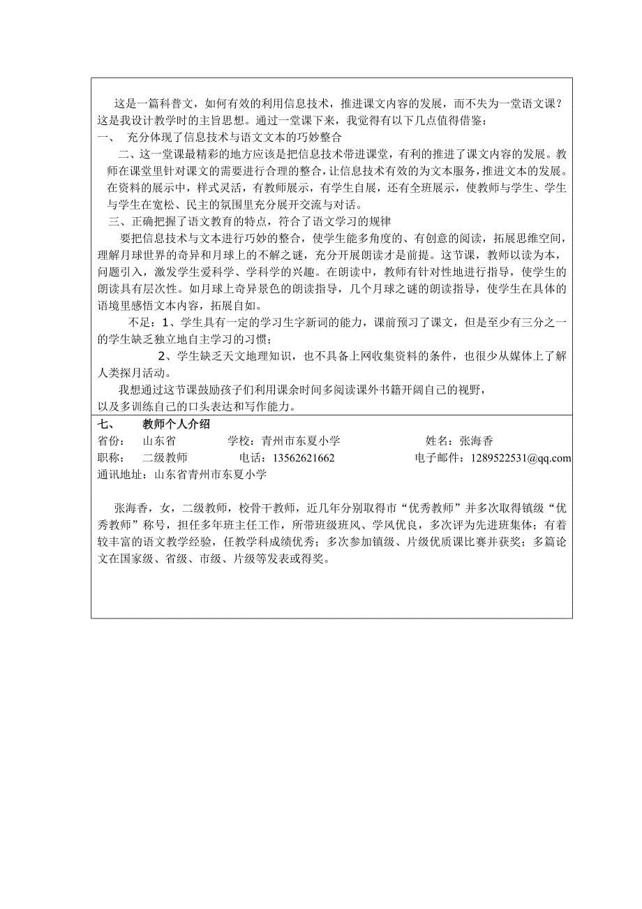 《月球之谜》教学案例.doc_第5页